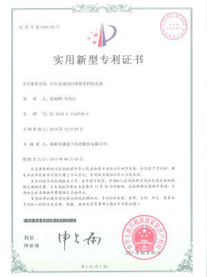 具有金屬清理裝置的鉆孔機(jī)專利證書(shū)