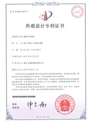 磁懸浮式噴槍專利證書(shū)