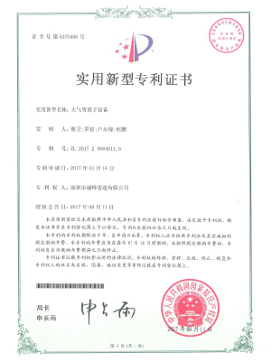 大氣等離子設(shè)備專利證書(shū)