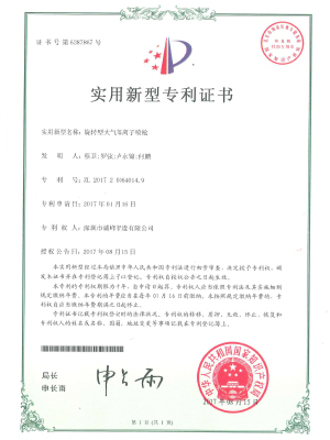 旋轉(zhuǎn)型大氣等離子噴槍專利證書(shū)