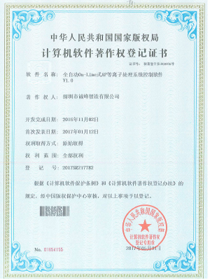 全自動(dòng)On-Line式AP等離子處理系統(tǒng)控制軟件著作權(quán)證書(shū)
