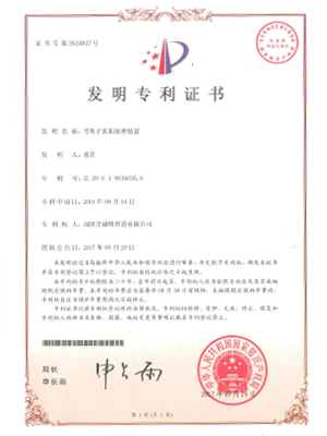 等離子表面處理裝置通知專利證書(shū)